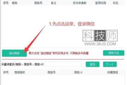 微信超级管家(微信多开自动回复工具)下载及使用教程