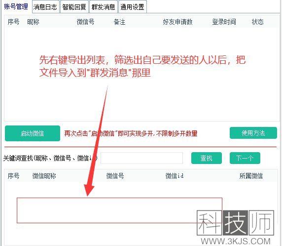 微信超级管家(微信多开自动回复工具)下载及使用教程