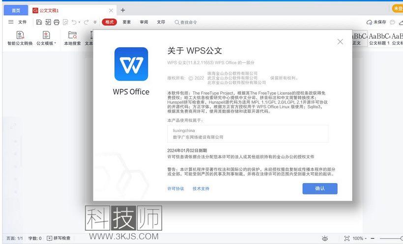  WPS for linux - linux版wps 