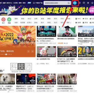 bilibili网页版入口_bilibili电脑版官网访问登录教程