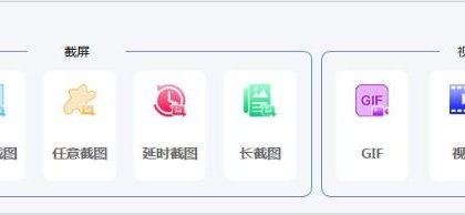 verycapture(免费截图录屏软件)下载及使用教程