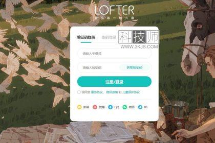 lofter官网网页版(lofter网页版入口及登录教程)