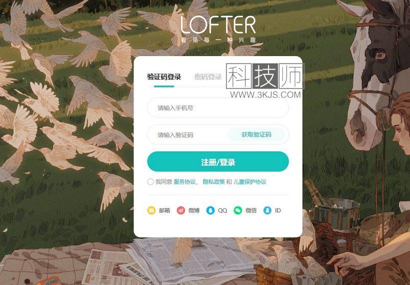 lofter官网网页版(lofter网页版入口及登录教程)