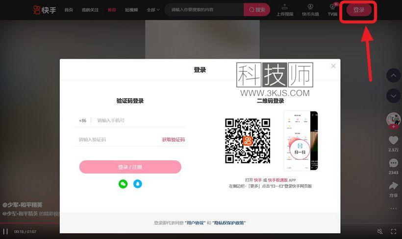 快手电脑网页版在线看（快手网页版登录入口及登录方法）