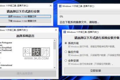 Windows11升级助手(强制升级win11)下载及使用教程