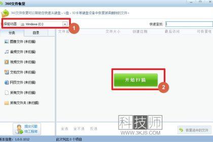 360文件恢复工具(360恢复删除的文件)下载及使用教程
