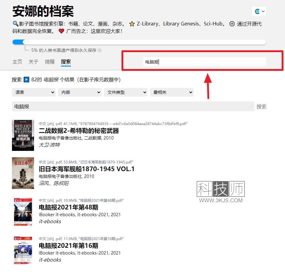 安娜的档案(Anna’s Archive) - 免费电子书下载在线网站