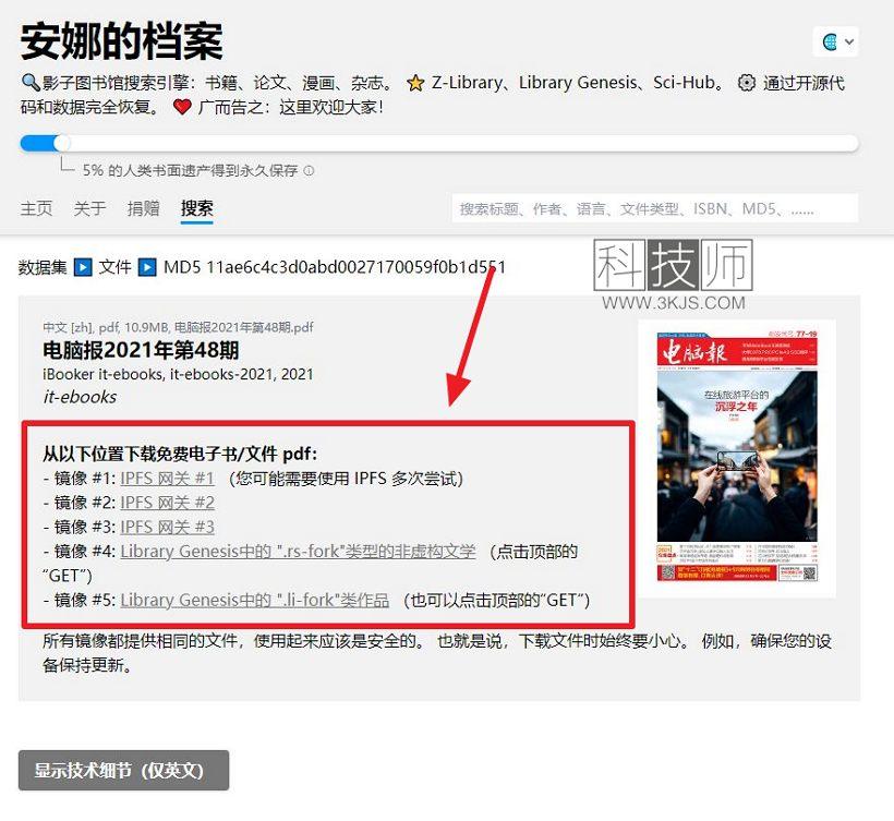 安娜的档案(Anna’s Archive) - 免费电子书下载在线网站