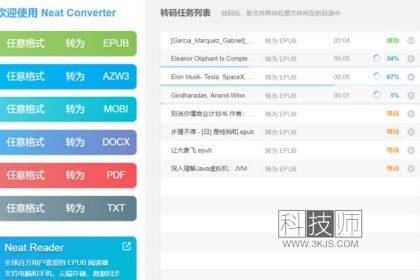 Neat Converter - 电子书格式转换器