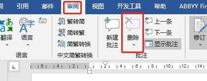 word怎么删除批注_一招实现word删除批注