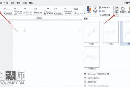 word怎么加水印_word添加水印图文教程