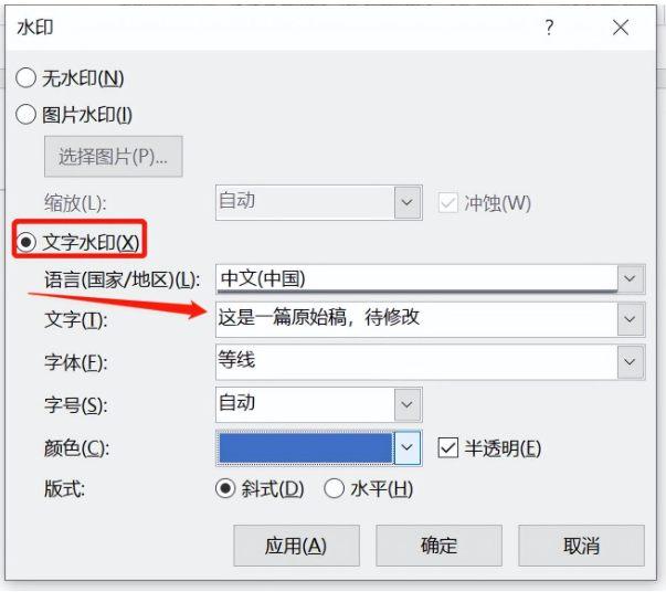 word怎么加水印_word添加水印图文教程