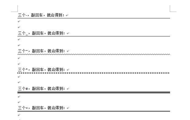 怎么在word里面画横线(word中画横线的方法技巧)