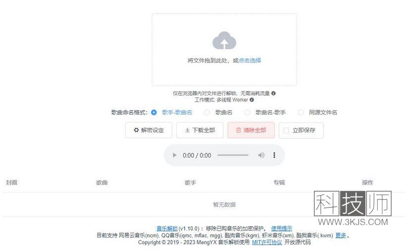 sacdr音乐解锁_解锁网易云音乐/QQ音乐/酷狗音乐/虾米音乐的在线工具