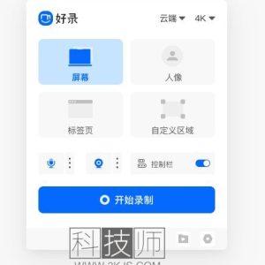 好录_电脑录屏软件(含教程)