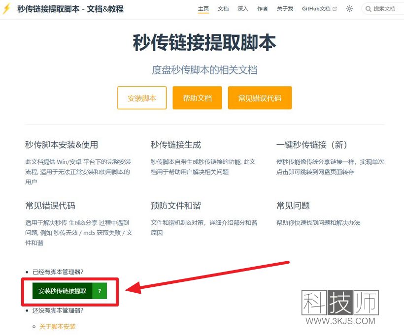 秒传链接提取脚本(秒传链接下载油猴脚本)