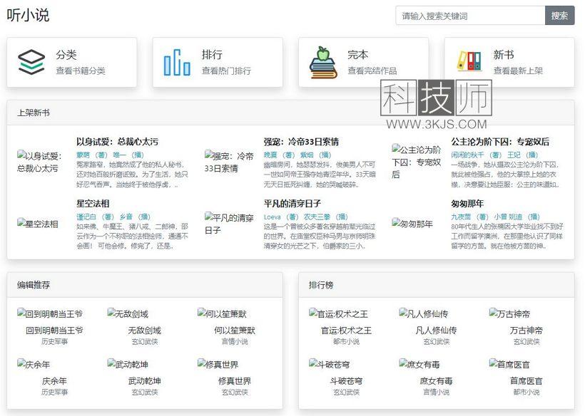 听小说_有声小说在线听免费