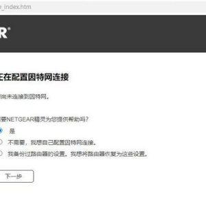 网件路由器登陆网址(网件路由器登录地址及设置方法)