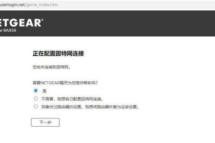 网件路由器登陆网址(网件路由器登录地址及设置方法)