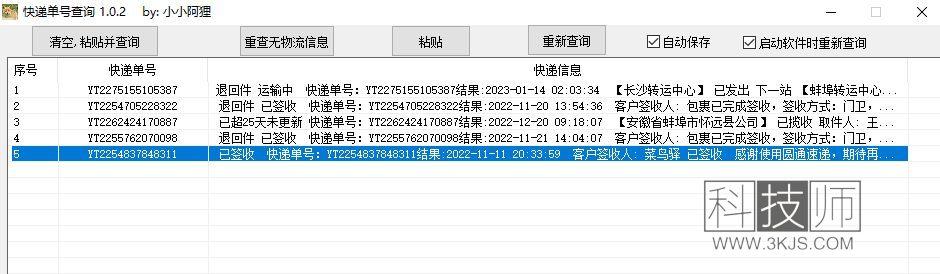 快递单号查询(快递批量查询)下载及使用教程