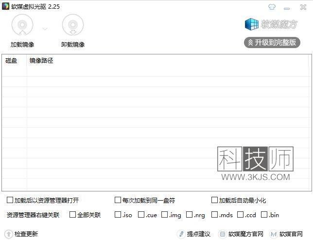 魔方虚拟光驱(虚拟光驱软件)下载及使用教程