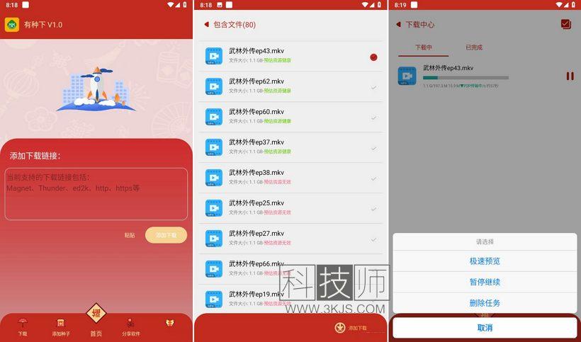 有种下_安卓支持BT种子磁力链的下载软件