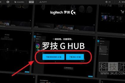 罗技鼠标驱动怎么下载(罗技鼠标驱动下载教程)