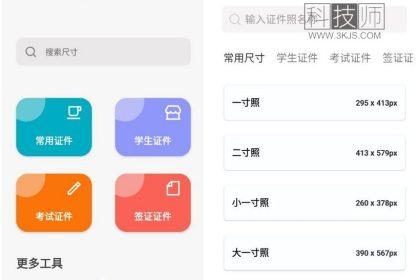 艾跳跳证件照_安卓手机证件照软件