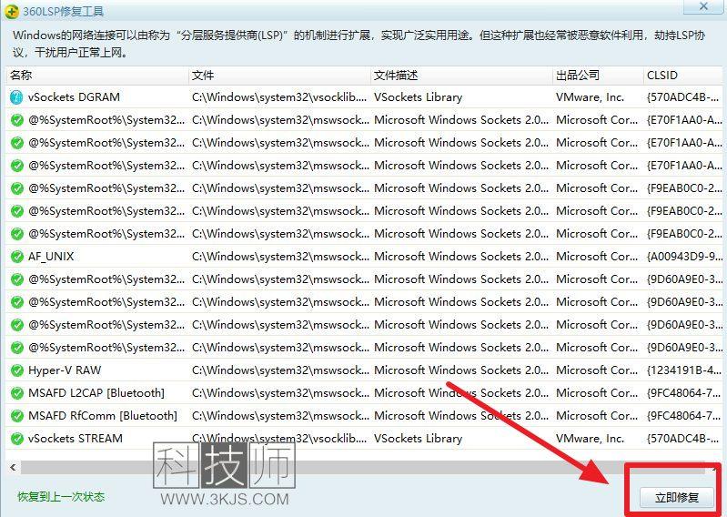 360LSP修复工具_修复lsp的工具(含教程)