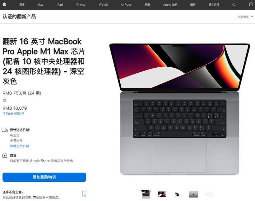 怎么买 MacBook Pro 性价比更高？翻新 M1 Max 版值得你看一下