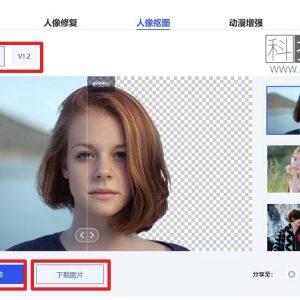 腾讯ARC人像抠图_人像抠图在线工具(含教程)