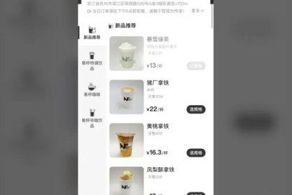 网易食堂上新「暴雪绿茶」