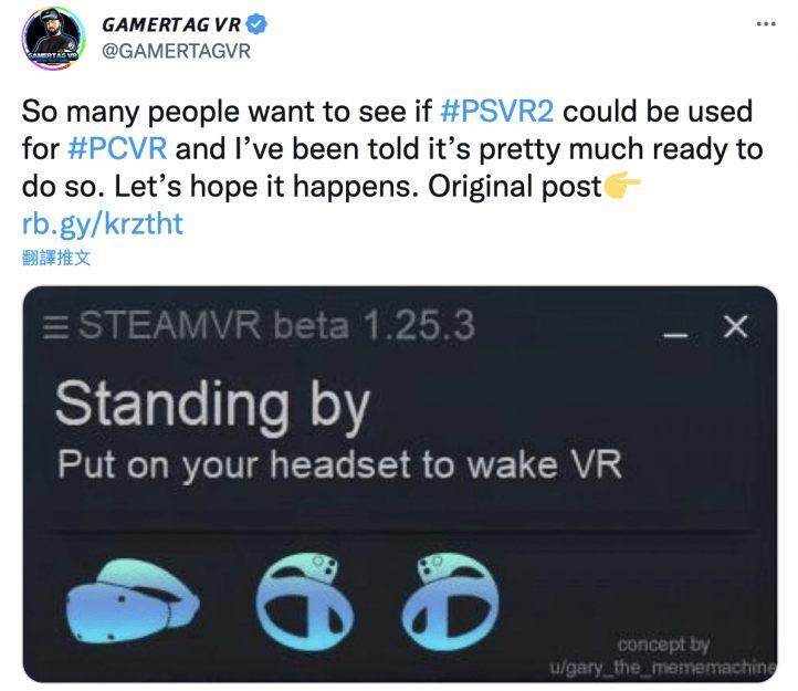 PlayStation VR2 支持PC的希望可能会落空