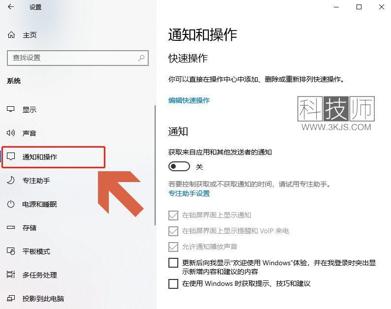 win10怎么关闭通知(关闭win10通知的具体方法)