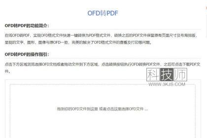 ofd怎么转pdf(7个好用的ofd转pdf在线工具)