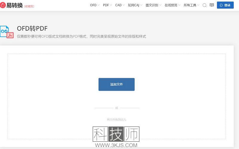 ofd怎么转pdf(7个好用的ofd转pdf在线工具)