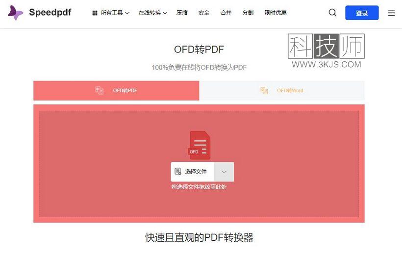 ofd怎么转pdf_7个ofd转pdf在线工具(含教程)