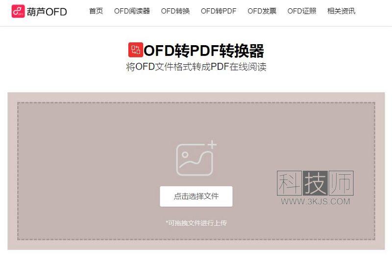 ofd怎么转pdf_7个ofd转pdf在线工具(含教程)