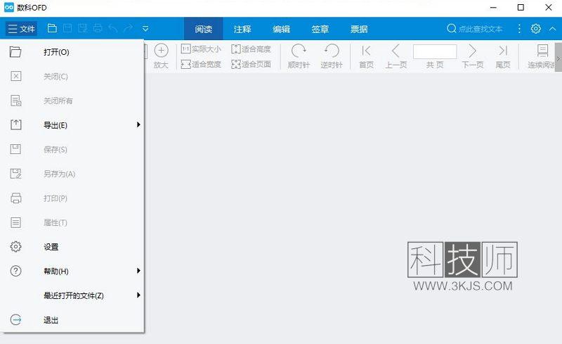 数科OFD阅读器(ofd文件阅读器)下载及使用教程