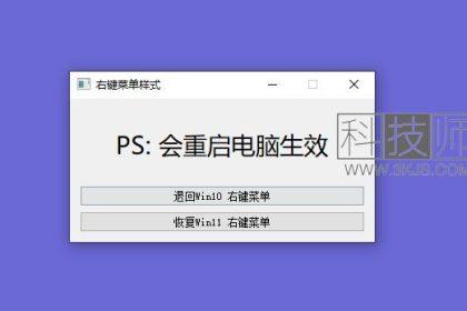 win11右击还原_win11右键菜单改回win10(含教程)
