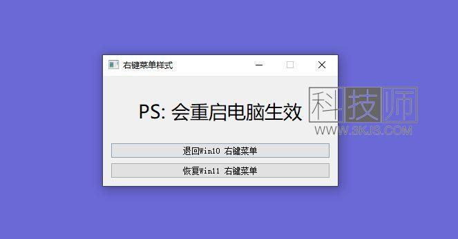 win11右击还原_win11右键菜单改回win10(含教程)