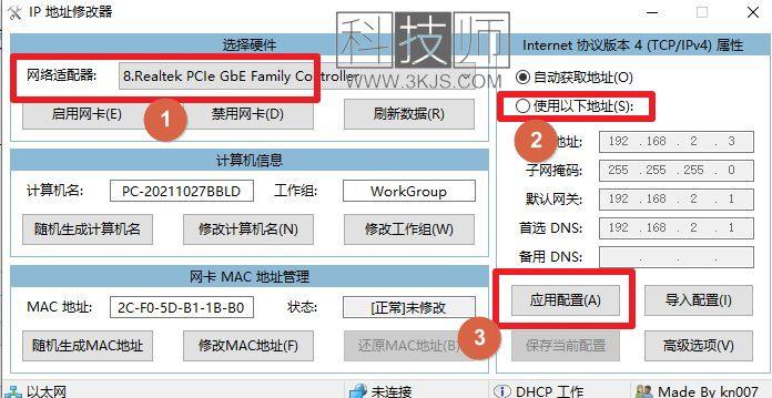 IP地址修改器_电脑修改ip地址(含教程)