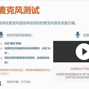 麦克风在线测试(在线测试麦克风的工具及教程)