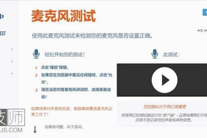 麦克风在线测试(在线测试麦克风的工具及教程)