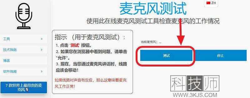 麦克风在线测试(在线测试麦克风的工具及教程)