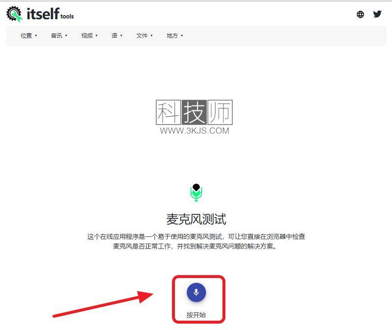 麦克风在线测试(在线测试麦克风的工具及教程)