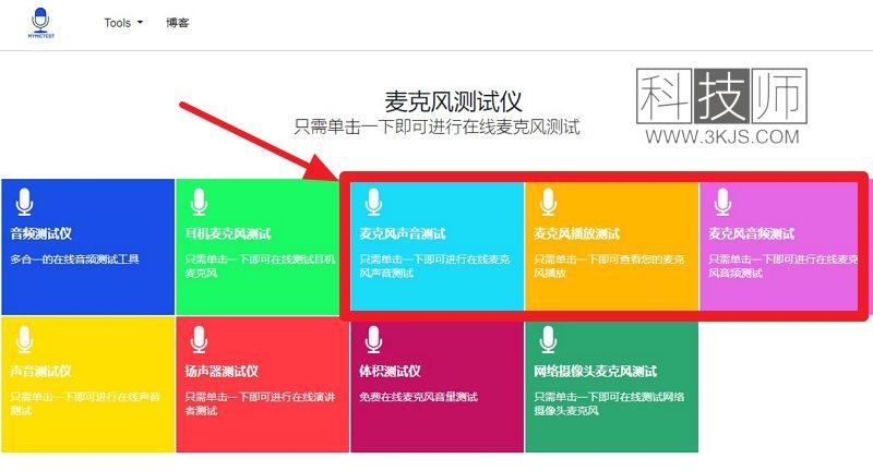 麦克风在线测试(在线测试麦克风的工具及教程)