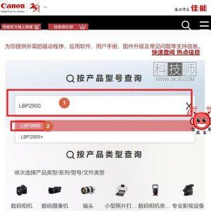 佳能2900驱动下载及安装教程
