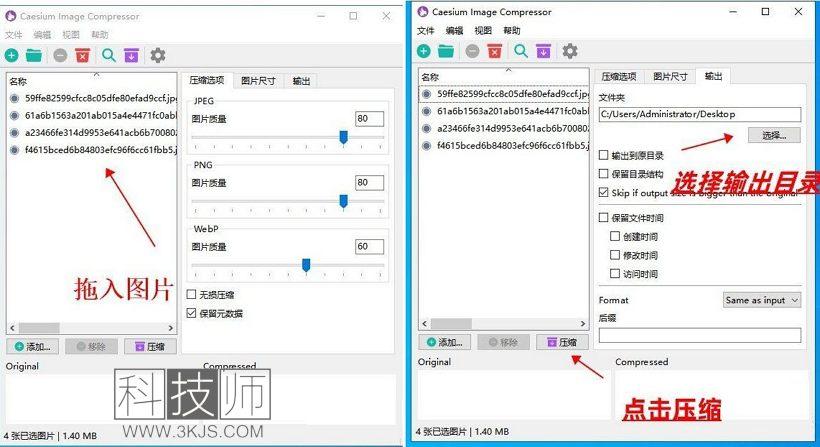 Caesium Image Compressor - 图片无损压缩(含教程)