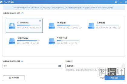 WinFR界面版_数据恢复软件免费版(含教程)
